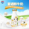 【新品】多鲜富硒鲜牛奶210g（每日鲜活月套餐，每天配送）-外埠 商品缩略图0