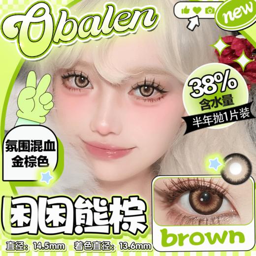 【困困熊棕】14.5大直径半年抛美瞳1片装 商品图0