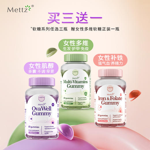 买三送一【保税仓】Mettz女性软糖系列 商品图0
