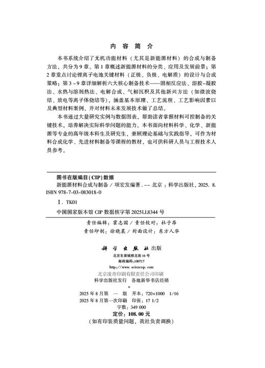 新能源材料合成与制备 商品图2