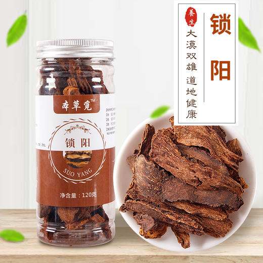 甄选 桑葚锁阳饮 商品图2