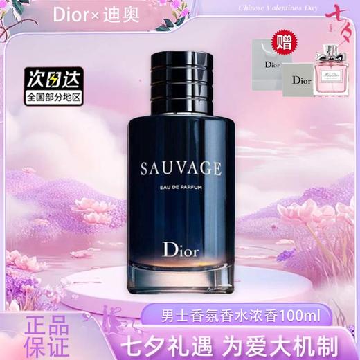 【双12嗨购节】【全球购 *送迪奥甜心香水+礼袋】Dior迪奥旷野 男士香氛香水EDP浓香100ml· 商品图3