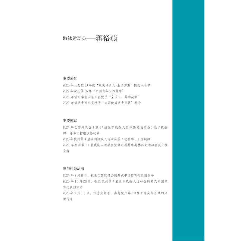 试读PDF-9787308258494(1-1)-水让我重生:中国残奥冠军访谈录_019.jpg