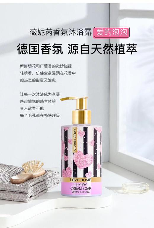 【中欧班列】德国薇妮芮香氛液态皂（山野烂漫） 原装进口香氛清洁保湿液态皂（爱的泡泡）留香补水沐浴露 250ml/瓶 商品图4