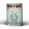 周末画报 商业财经时尚生活周刊2025年8月1391期 商品缩略图1
