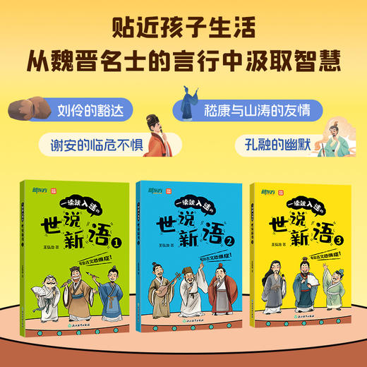 一读就入迷的世说新语 商品图2