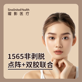 1565非剥脱点阵+双胶联合