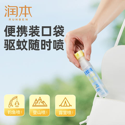 润本20%羟哌酯 驱蚊液 倒喷款 无香型 白郁兰花香 防蚊虫神器 商品图5