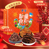 【节日礼盒】蒙都 能量食刻礼盒 495g 商品缩略图0