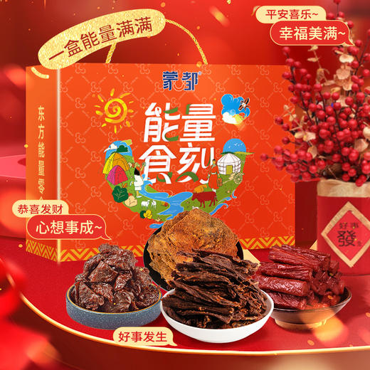 【节日礼盒】蒙都 能量食刻礼盒 495g 商品图0