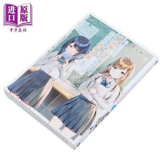 【中商原版】漫画 救了遇到痴汉的S级美少女才发现是邻座的青梅竹马 第3集 緑川叶 台版漫画书 青文出版 商品图2
