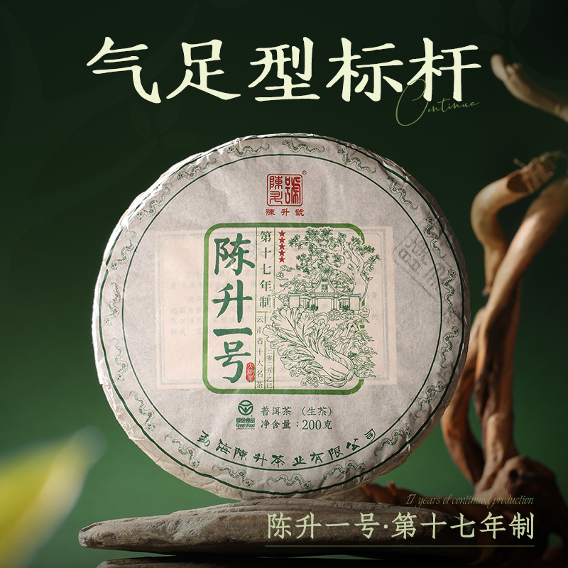 陈升号 2025年陈升一号200g（生茶）