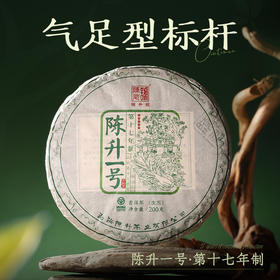 陈升号 2025年陈升一号200g（生茶）