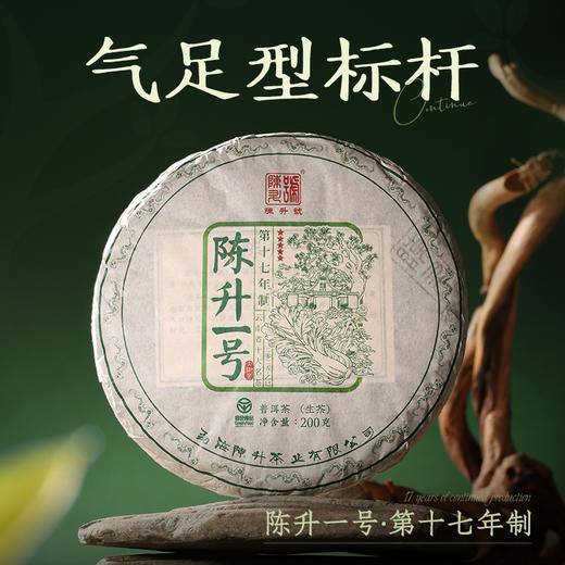 【标杆套餐】陈升号 2025年陈升一号200g+霸王青饼200g+2023年银班章200g加赠一品陈升1盒 商品图1