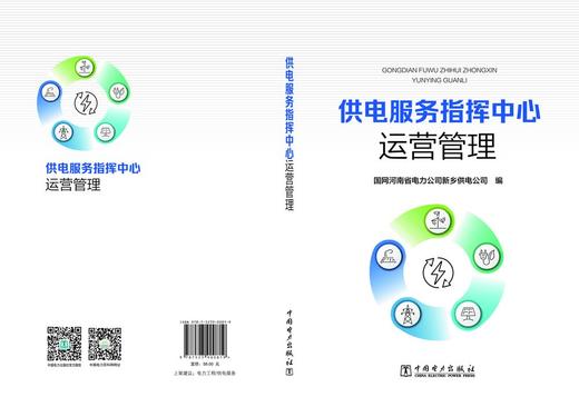供电服务指挥中心运营管理 商品图2