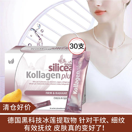 【清仓好价】德国Huebner赫柏娜胶原蛋白肽30支（效期至25.11） 商品图0