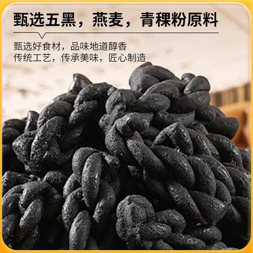 五黑燕麦青稞麻花120g 商品图4