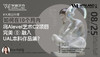 【8.25艺术】文蓝艺术优秀毕业生专访 | 大考出分季，如何在10个月内将Alevel艺术C2项目完美融入UAL本科作品集？ 商品缩略图0