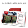 人民日报社《环球人物》官方出品 人民的胜利 中国大阅兵 纪念画册 大阅兵文创纪念品收藏 商品缩略图3