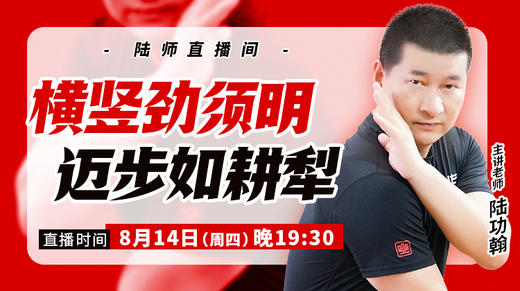 【8月14日】横竖劲须明，迈步如耕犁 商品图0