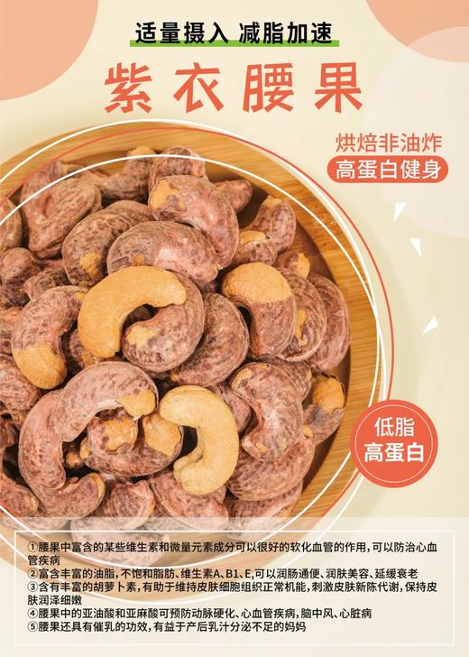 【真大颗紫衣腰果】❤顶级品质丨自然原香，口口留“真”营养！特大果A170A+++暴击！人工严选，颗颗“月牙饱满 商品图2