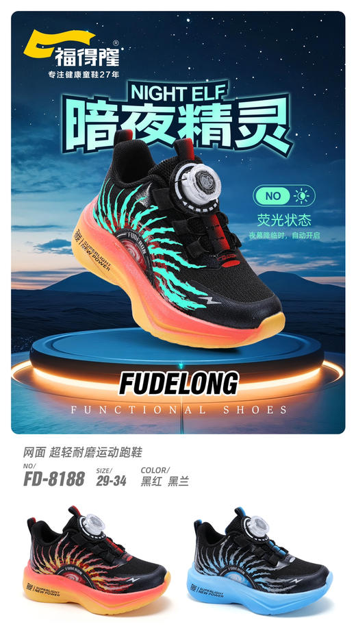 福德隆皮面9116  29—34码（同款双网8188 ) 商品图0