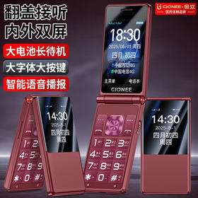 金立（Gionee）老年机4G全网通翻盖老年手机 超长待机 大字体大声音大按键学生大屏老年人专用功能机V16 红色 /手机通讯 /手机 /手机