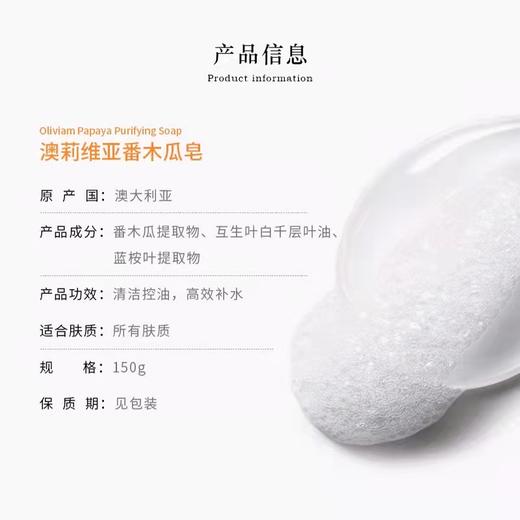 【中欧班列】澳洲原装进口Oliviam/澳莉维亚红木瓜两件套套装（木瓜皂+木瓜膏） 商品图11