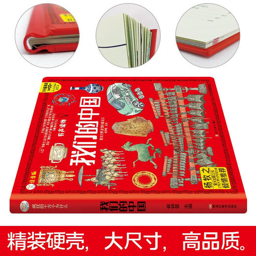 我们的中国故事书旅行人文百科普书籍硬壳 商品图2