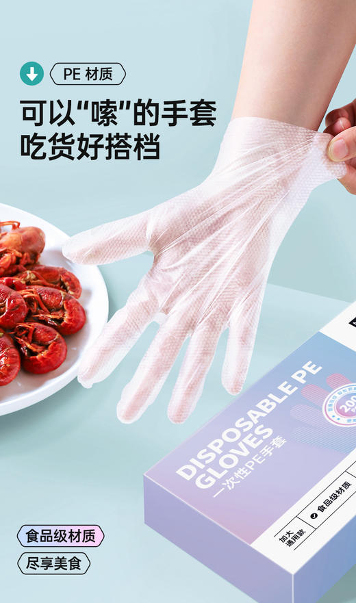 加大款超厚实！【MAYNOS一次性PE手套】高弹高韧性不易戳破！质量好到不像一次性！！压纹防滑凸点设计，保护双手的同时还不易打滑，家务劳动、厨房料理等都能用~1124 商品图3