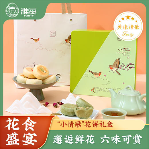 雅觅 小情歌糕点礼盒630g 18枚传统饼干糕点礼盒 办公室休闲零食大礼包 送礼佳品 商品图0