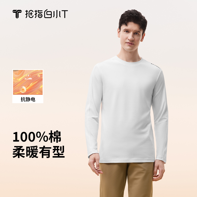 拇指白小T全棉磨毛长袖T恤