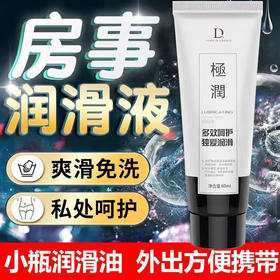 独爱 极润爽滑净透人体润滑液润滑剂男女成人情趣同房用品