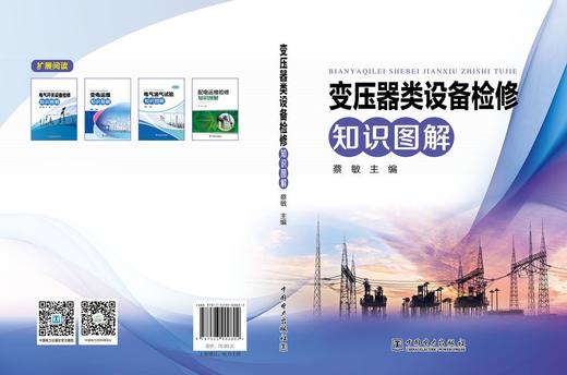 变压器类设备检修知识图解 商品图2