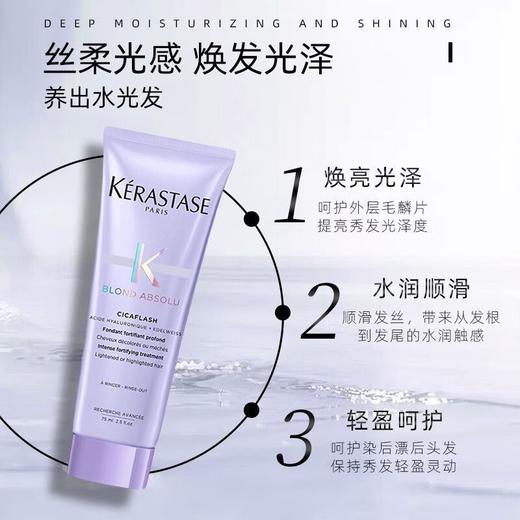 【限时特惠 三支更划算】KERASTASE卡诗 滋养奢护发膜精华护发乳 护发素75ml 商品图8