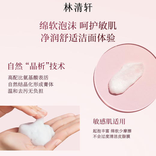 【囤货-多规格任选】林清轩焕颜氨基酸洗面奶25g深层清洁清爽控油温和舒适敏感肌洗面奶洁面乳PDD001240600Z06/PDD001240700P07 商品图2