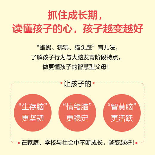 养育具有成长心态的孩子 商品图2