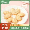 雅觅 蝴蝶酥210g 14枚手工烘焙办公室休闲零食糕点饼干薄脆 商品缩略图0
