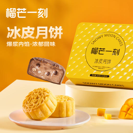顺丰包邮「1年1次」榴芒一刻 金枕榴莲冰皮月饼600克(100克*6) 商品图4