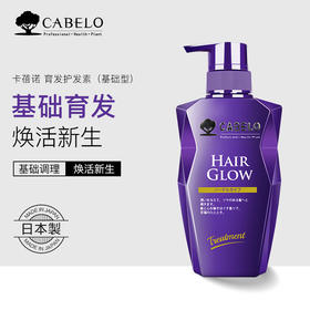 【中欧班列】日本进口卡蓓诺育发护发素男女（基础型） 350ML/瓶 hm