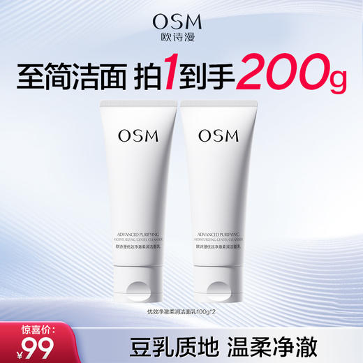 【双支装200g】优效净澈洁面氨基酸洁面温和不刺激敏肌适用 商品图0