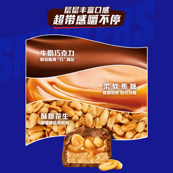 士力架 花生夹心巧克力 量贩装1000g  休闲零食  糖果 生日礼物 送礼 商品图2