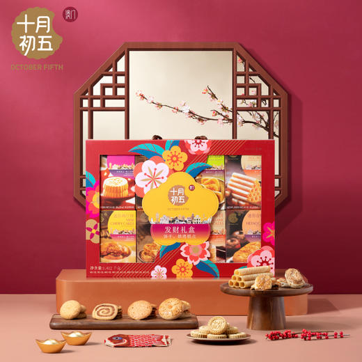 【节日礼盒】十月初五 发财礼盒 1412g 商品图0
