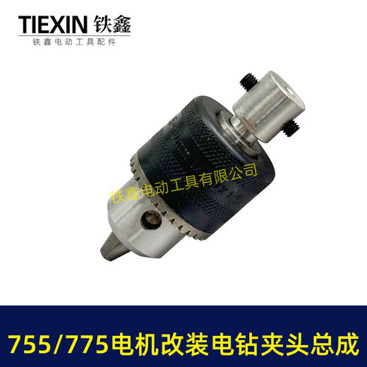 【货号01609】DIY改装夹头775/755电机改装件电机改电钻转换轴5MM内径螺牙M10*1.5螺纹 商品图2