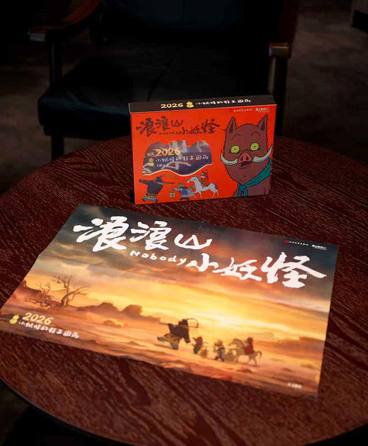 浪浪山小妖怪 : 2026 小妖怪的打工周历 商品图7