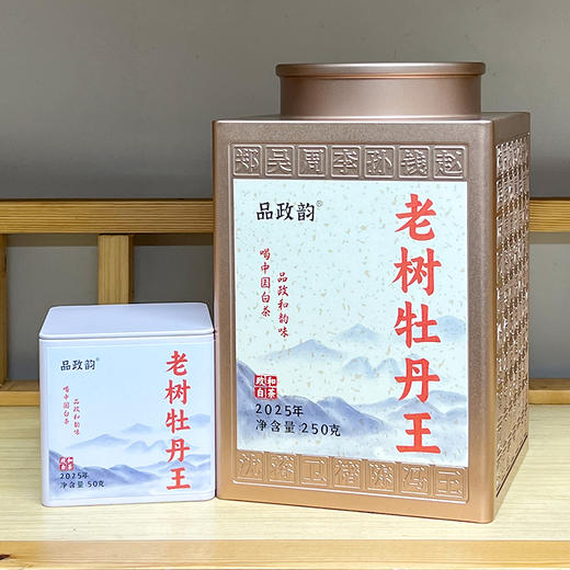 品政韵丨老树牡丹王 政和白茶 2025年原料 特级 50g 商品图1