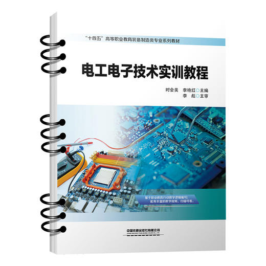 324056电工电子技术实训教程 商品图0