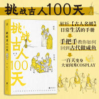 挑战古人100天 商品图0
