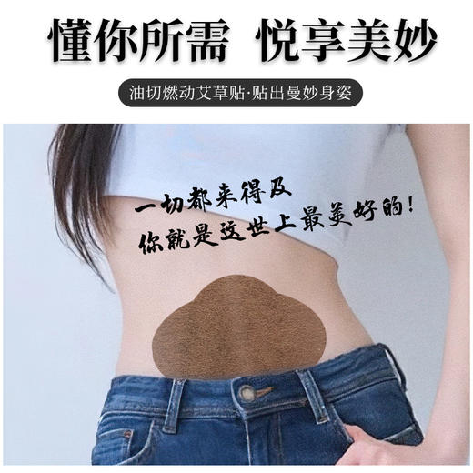 【热辣炫腹，不做大“腹”婆~】轻松一贴 健康享SO 炫腹贴燃燃艾草贴 本草肚脐贴 艾绒排湿肚脐丸 夏日热销 你的性感曲线我们帮你实现-QB 商品图3