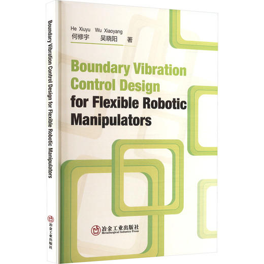 BOUNDARY VIBRATION CONTROL DESIGN FOR FLEXIBLE ROBOTIC MANIPULATORS 商品图0